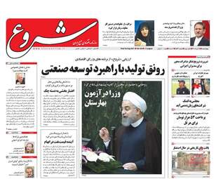 روزنامه های چهارشنبه ۲۵ مرداد ۹۶