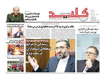 روزنامه های یکشنبه ۱۱ تیر ۹۶