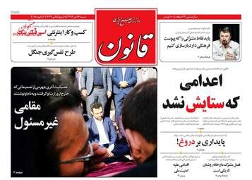روزنامه های شنبه ۱۶ دی ۹۶