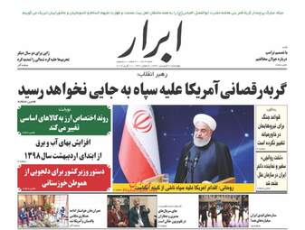 روزنامه های چهارشنبه 21 فروردین 98