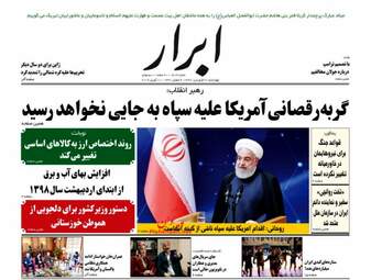 روزنامه های چهارشنبه 21 فروردین 98