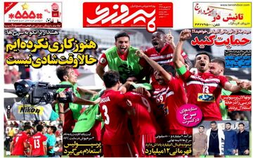 روزنامه های ورزشی شنبه ۲۵ شهریور ۹۶
