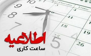 آغاز بکار ادارات کردستان با ۲ ساعت تأخیر در حمایت از تیم ملی فوتبال ایران