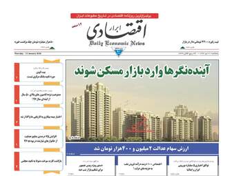 روزنامه های پنجشنبه ۲۱ دی ۹۶
