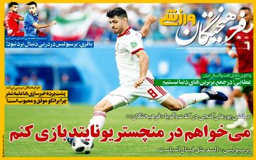 روزنامه های ورزشی یکشنبه ۸ مهر ۹۷