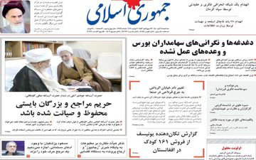 روزنامه های سه شنبه 11 آبان 