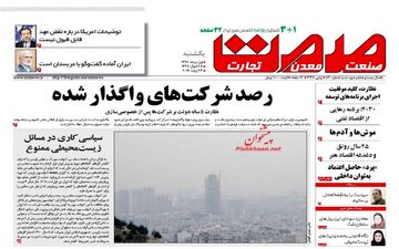 روزنامه های اقتصادی یکشنبه ۱ مرداد ۹۶