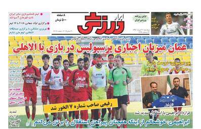 روزنامه های چهارشنبه ۳۱ خرداد ۹۶