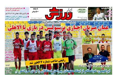 روزنامه های چهارشنبه ۳۱ خرداد ۹۶