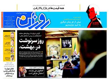 روزنامه های یکشنبه ۱۹ فروردین ۹۷