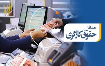 شورای اطلاع رسانی دولت: افزایش ۵۷ درصدی کف دستمزد کارگران قطعی است