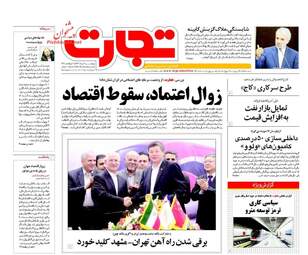 روزنامه های چهارشنبه ۴ مرداد ۹۶