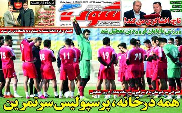 صفحه نخست روزنامه های ورزشی،پنجشنبه 22 اسفند