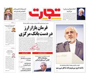 روزنامه های اقتصادی دوشنبه 29 بهمن 97