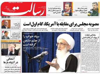 روزنامه های دوشنبه ۲۳ مرداد ۹۶
