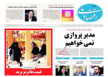 روزنامه های اقتصادی یکشنبه 25 آذر 97