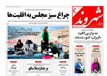 روزنامه های اقتصادی چهارشنبه ۲۲ آذر ۹۶
