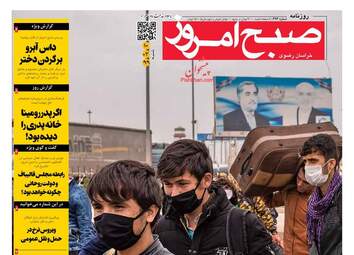 روزنامه های شنبه دهم خرداد