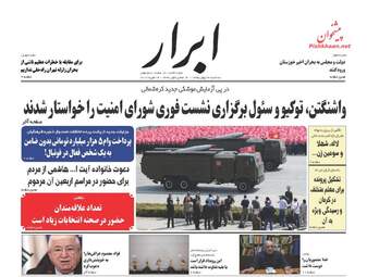 روزنامه های سه شنبه ۲۶ بهمن ۹۵ 