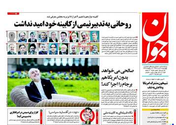 روزنامه های چهارشنبه ۱۸ مرداد ۹۶