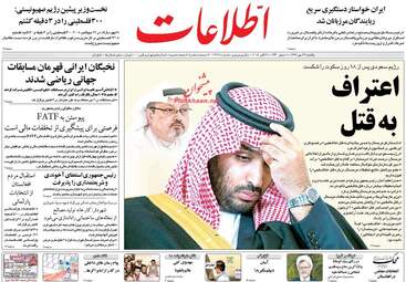 روزنامه های یکشنبه ۲۹ مهر ۹۷