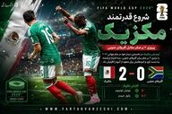جام جهانی ۲۰۲۶ | شروع قدرتمند مکزیک؛ پیروزی ۲ بر صفر مقابل آفریقای جنوبی