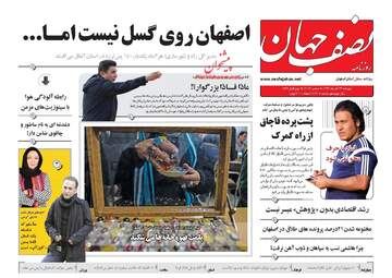 روزنامه های پنجشنبه ۲۳ آذر ۹۶