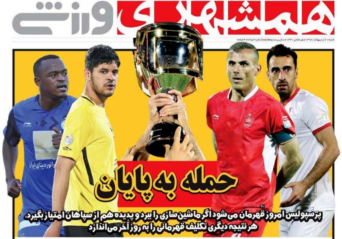 همشهری