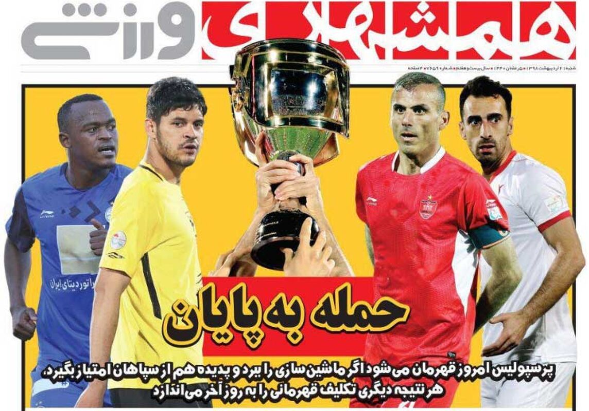 همشهری