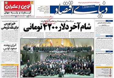 روزنامه های چهارشنبه 21 فروردین 98