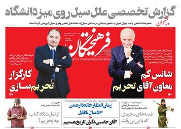 روزنامه های شنبه 7 اردیبهشت 98