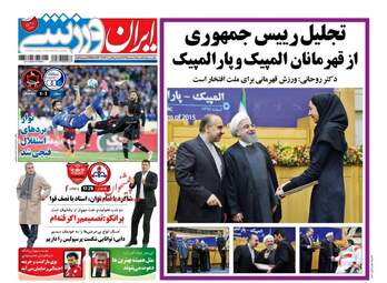  روزنامه های یکشنبه ۱۵ اسفند ۹۵ 