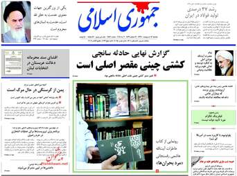 روزنامه های یکشنبه ۱۶ اردیبهشت ۹۷