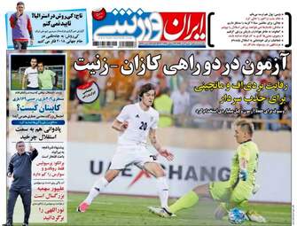  روزنامه های ورزشی شنبه ۳ تیر ۹۶ 