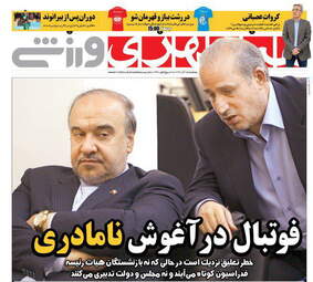 روزنامه های پنجشنبه 15 آذر 97