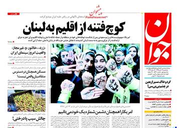روزنامه های یکشنبه ۱۴ آبان ۹۶