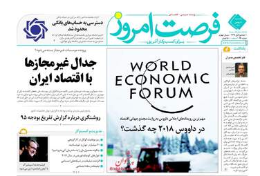 روزنامه های اقتصادی یکشنبه ۸ بهمن ۹۶