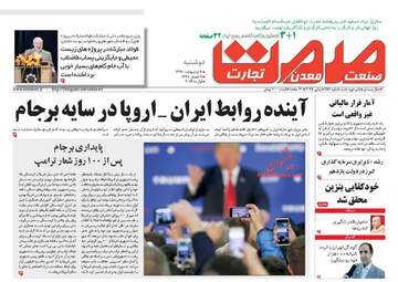  روزنامه های دوشنبه ۱۱ اردیبهشت ۹۶ 