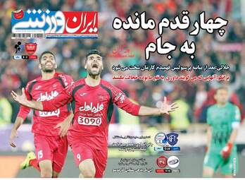 روزنامه های پنج شنبه 17 فروردین 96 