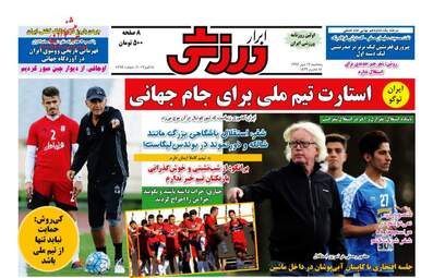 روزنامه های پنجشنبه ۱۳ مهر ۹۶