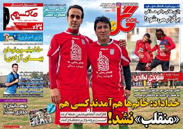 روزنامه های ورزشی دوشنبه ۲۷ آذر ۹۶