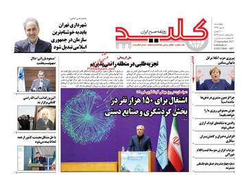 روزنامه های چهارشنبه ۵ مهر ۹۶