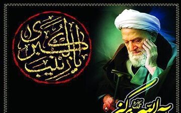  مراسم سومین سالگرد رحلت آیت الله مهدوی کنی برگزار شد 