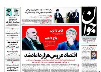 روزنامه های سه شنبه ۳۱ مرداد ۹۶