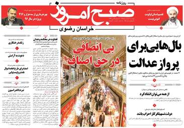 روزنامه های دوشنبه ۷ اسفند ۹۶