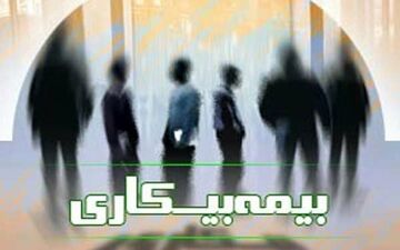 چه افراد می توانند بیمه بیکاری بگیرند؟