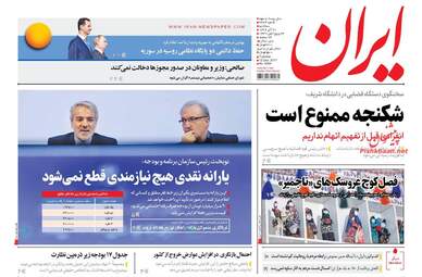 روزنامه های سه شنبه ۲۱ آذر ۹۶