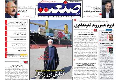 روزنامه های اقتصادی دوشنبه ۱۳ آذر ۹۶