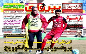  روزنامه های ورزشی شنبه ۲۳ بهمن ۹۵ 