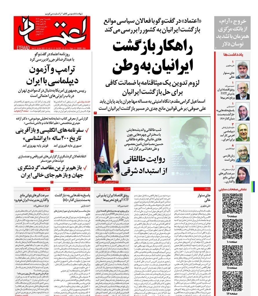 مطبوعات یکشنبه ۷ بهمن ماه/ آزادی سنوارها 